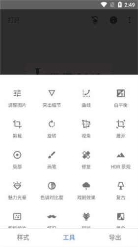 snapseed使用教程3