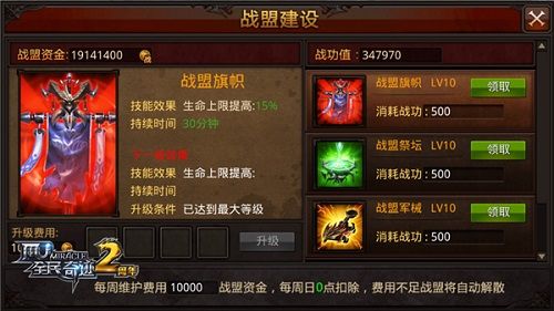 全民奇迹MU宣传图3
