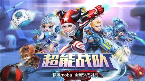 超能战队