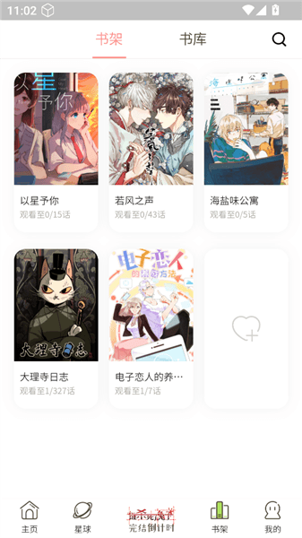 怎么加入书架配图5