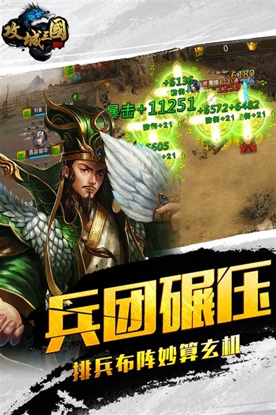 攻城三国华为版宣传图