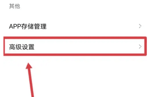 app设置打开调试模式方法配图3