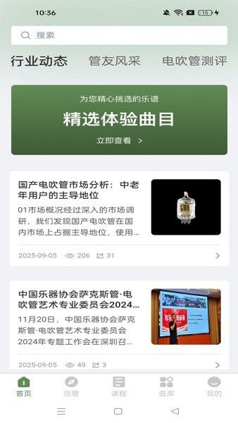 管友之家app宣传图