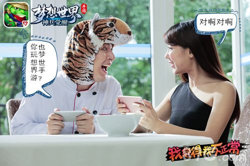 梦想世界手游活动宣传图3
