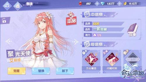 命运歌姬5