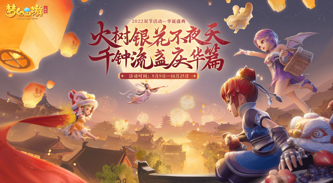 梦幻西游三维版1