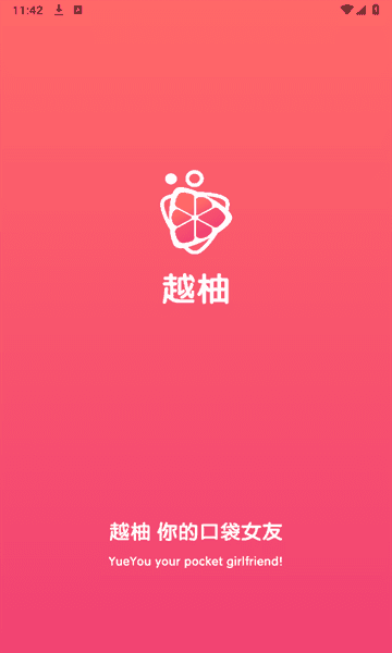 越柚图片4