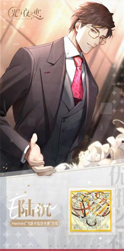 光与夜之恋3