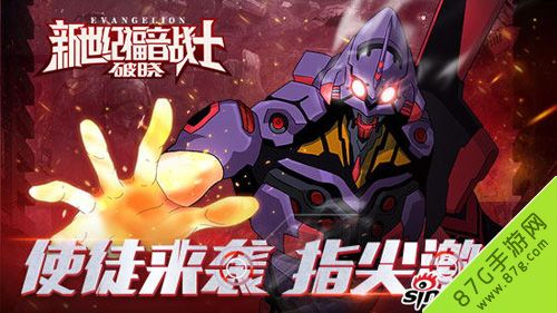 EVA破晓宣传图