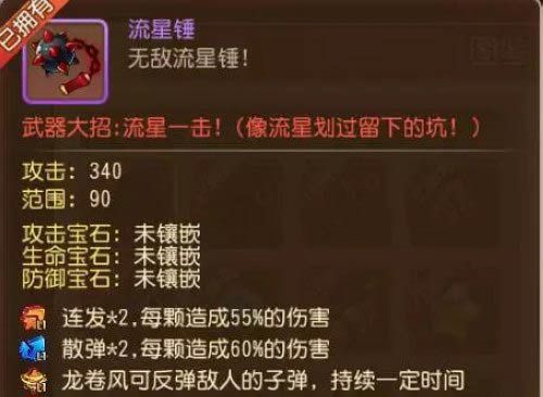 流星锤武器介绍配图1