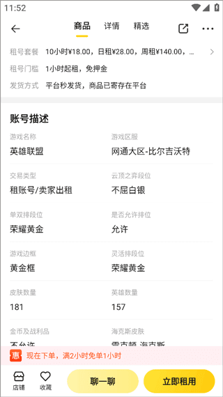 怎么租赁账号配图4