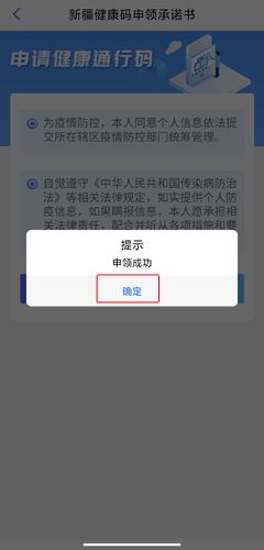 新疆政务服务app图片12
