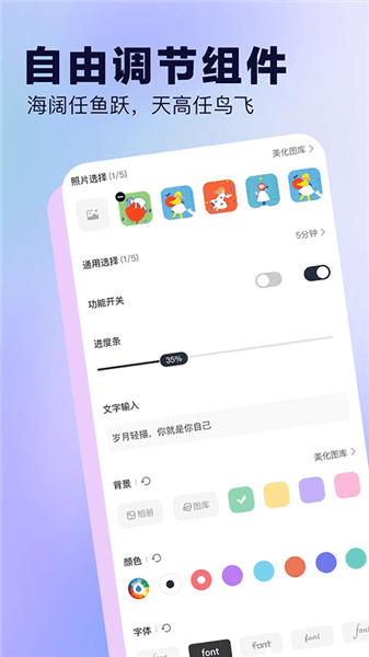 桌面小组件app宣传图