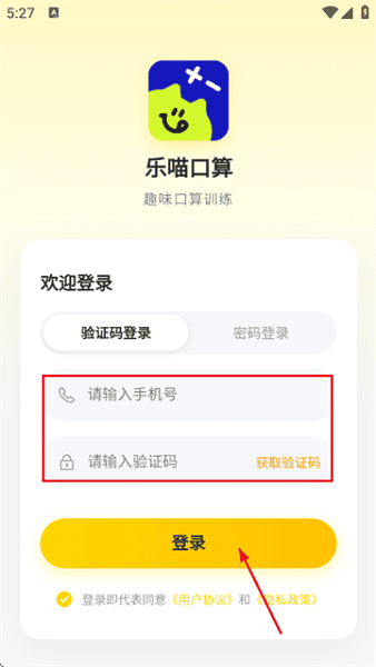 乐喵口算使用教程配图1