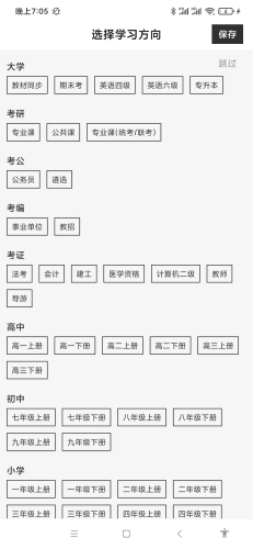 疯狂刷题去广告版图片3