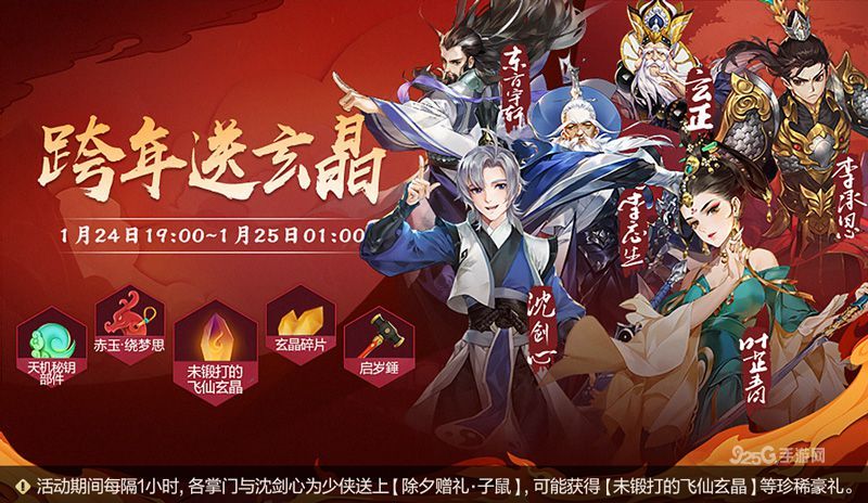《剑网3:指尖江湖》新春福利送不停!参与趣味h5赢玄晶 《剑网3:指尖江湖》新春福利送不停!参与趣味h5赢玄晶