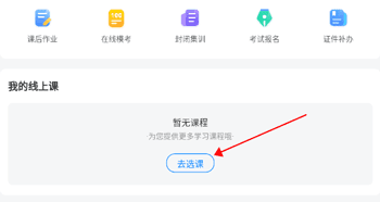 怎么选课配图1