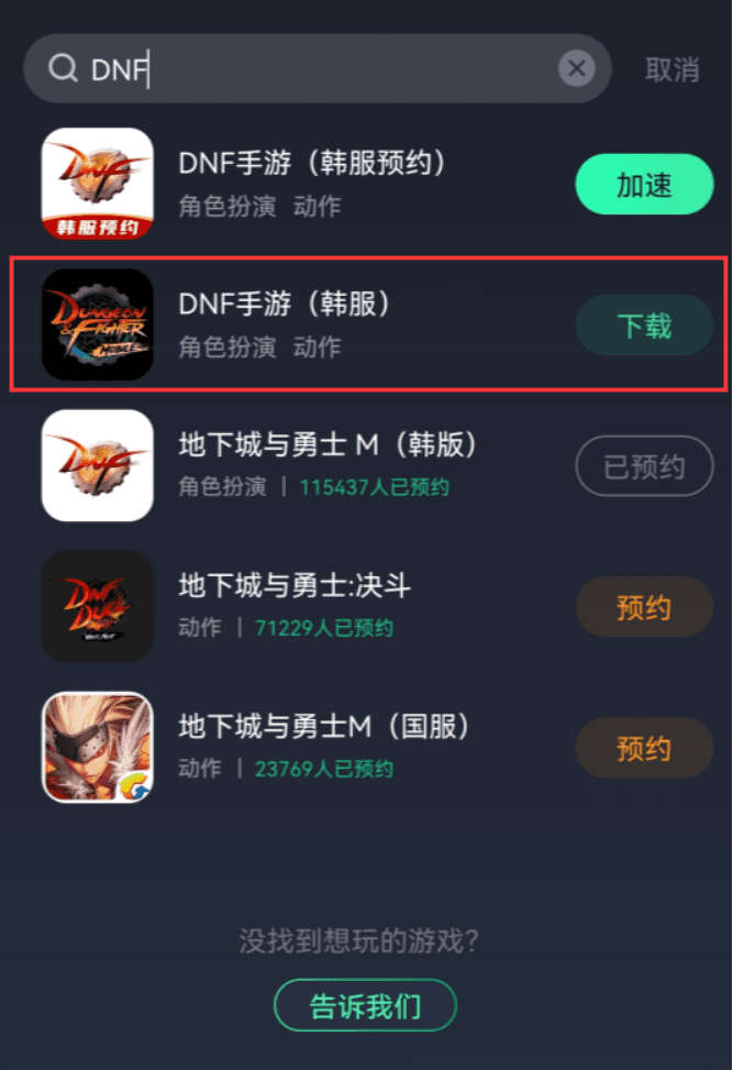 地下城与勇士手游4