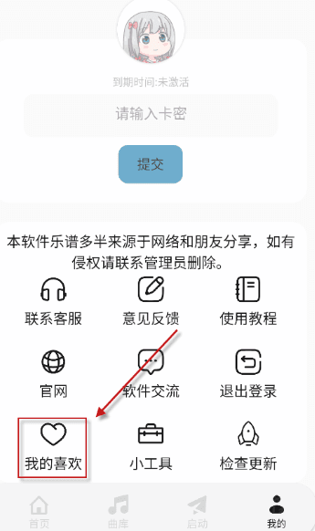 怎么查看收藏的乐谱配图2