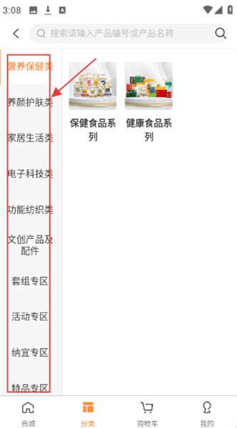 安然商城app官方版使用教程配图1