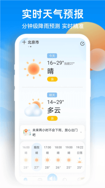 天气预报家1