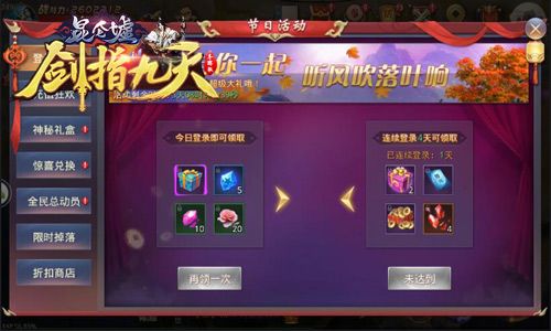 剑指九天2