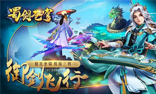 蜀剑苍穹6