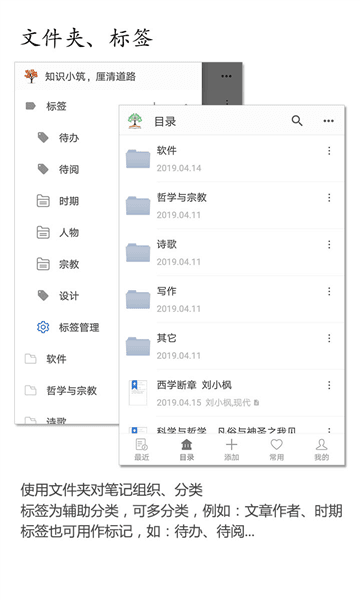 小筑笔记app21