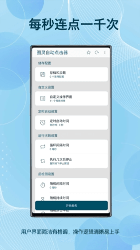 图灵自动点击器app1