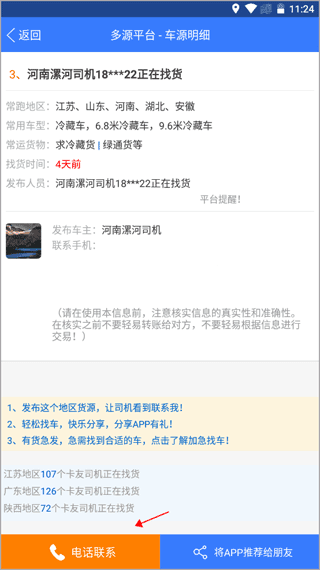 怎么找合适的车源配图2