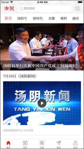 云上汤阴app宣传图