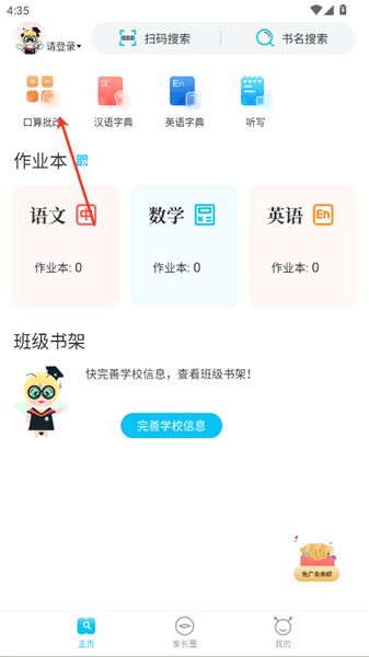 作业精灵怎么批改口算配图1