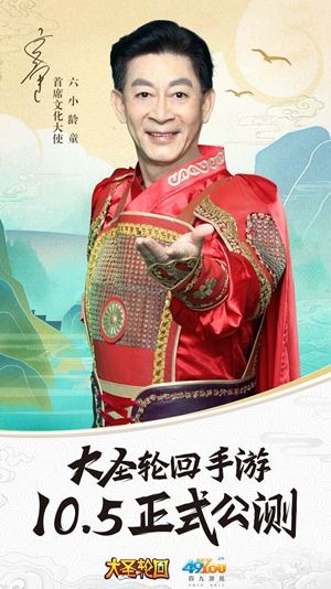大圣轮回