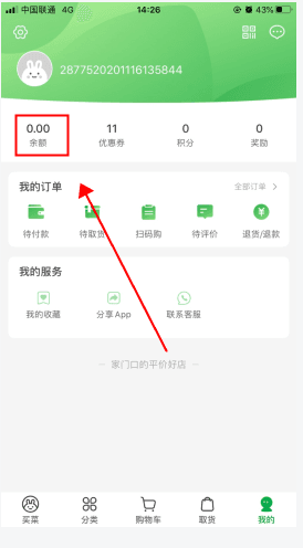 呆萝卜怎么用软件充值步骤1