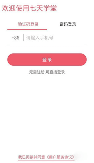 7天学堂查成绩app下载(七天学堂) 七天学堂学生版3