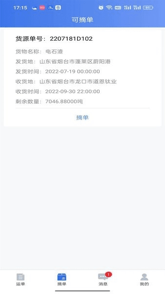 道恩智运找货图片1