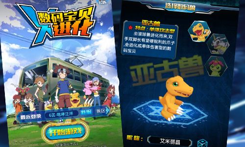 数码宝贝进化2