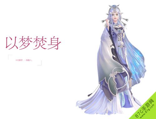 云裳羽衣以梦焚身套装