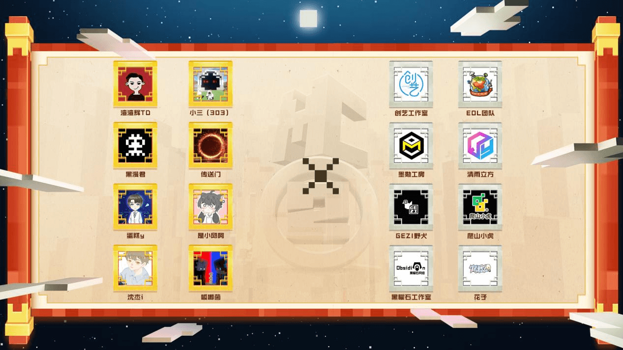 火力全开!《我的世界》创作大师冠军争夺赛8月8日即将开启 火力全开!《我的世界》创作大师冠军争夺赛8月8日即将开启
