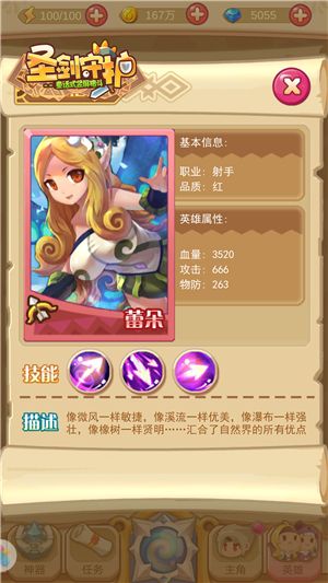 圣剑守护