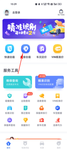 二手车估价app3