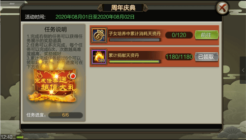 五重惊喜聚惠《天龙3D》周年庆典豪华大奖抱回家 五重惊喜聚惠《天龙3D》周年庆典豪华大奖抱回家