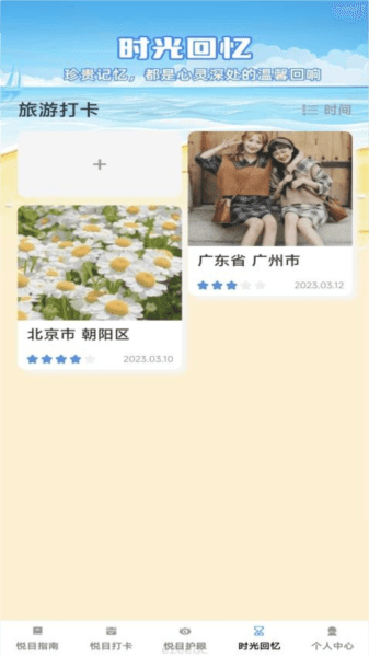 悦目时光图片