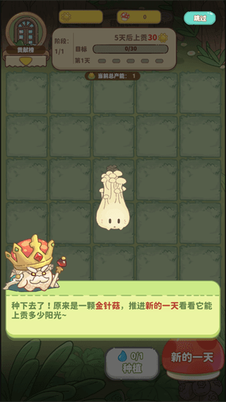 菇菇种植日记游戏玩法攻略配图1