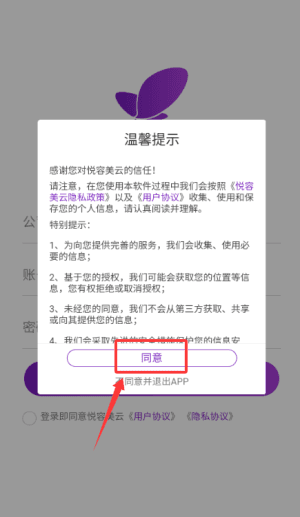悦容美云app最新版登录教程配图1