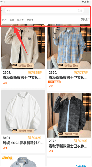 如何采购商品配图3
