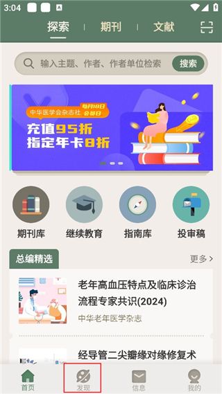 怎么收藏期刊配图1