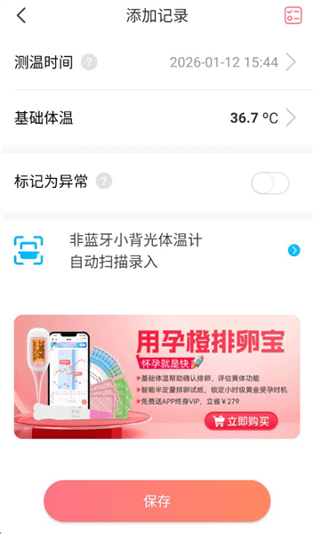 怎么上传体温配图2