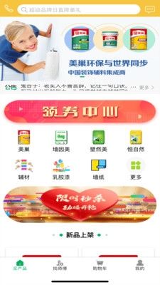 涂料之家app功能