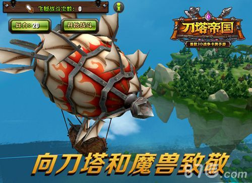 刀塔帝国游戏截图